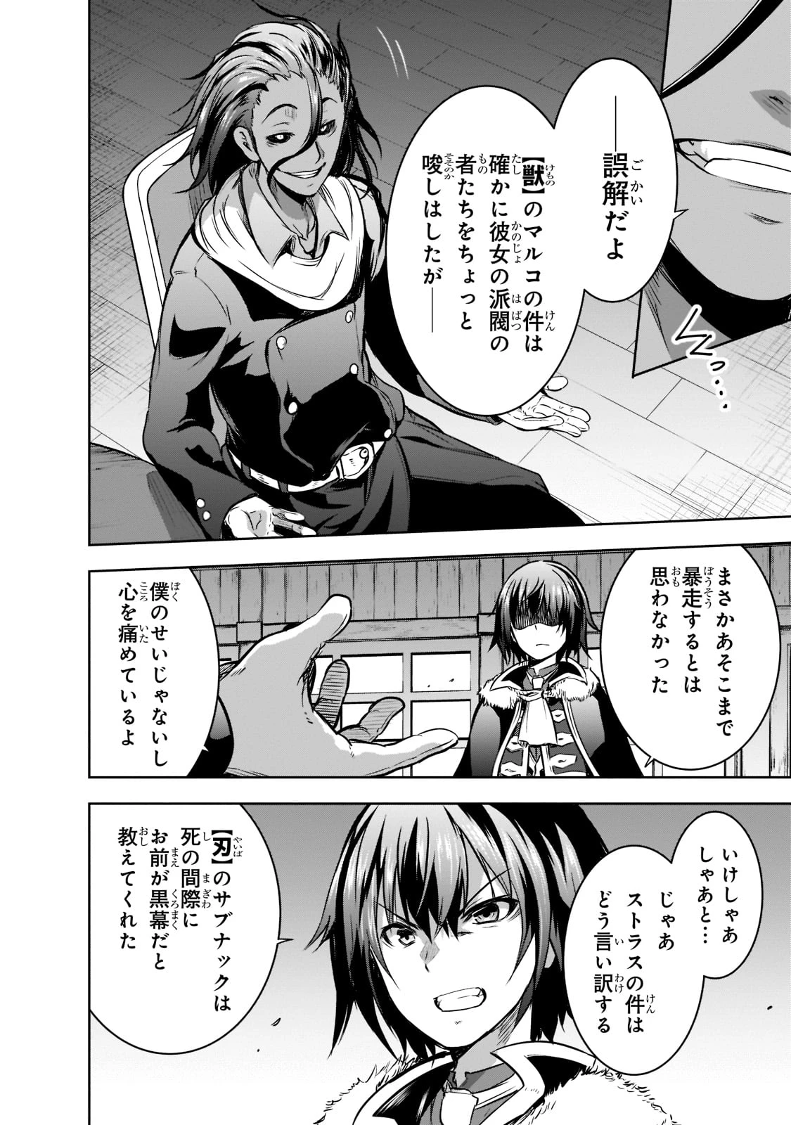 魔王様の街づくり！～最強のダンジョンは近代都市～ 第49話 - 4