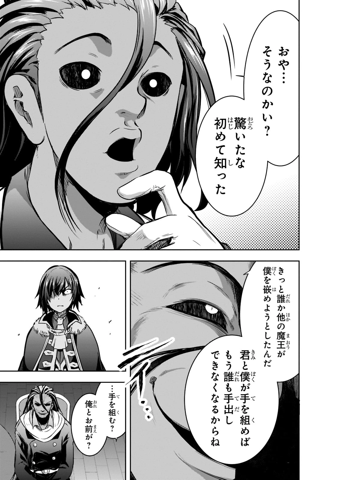 魔王様の街づくり！～最強のダンジョンは近代都市～ 第49話 - 5