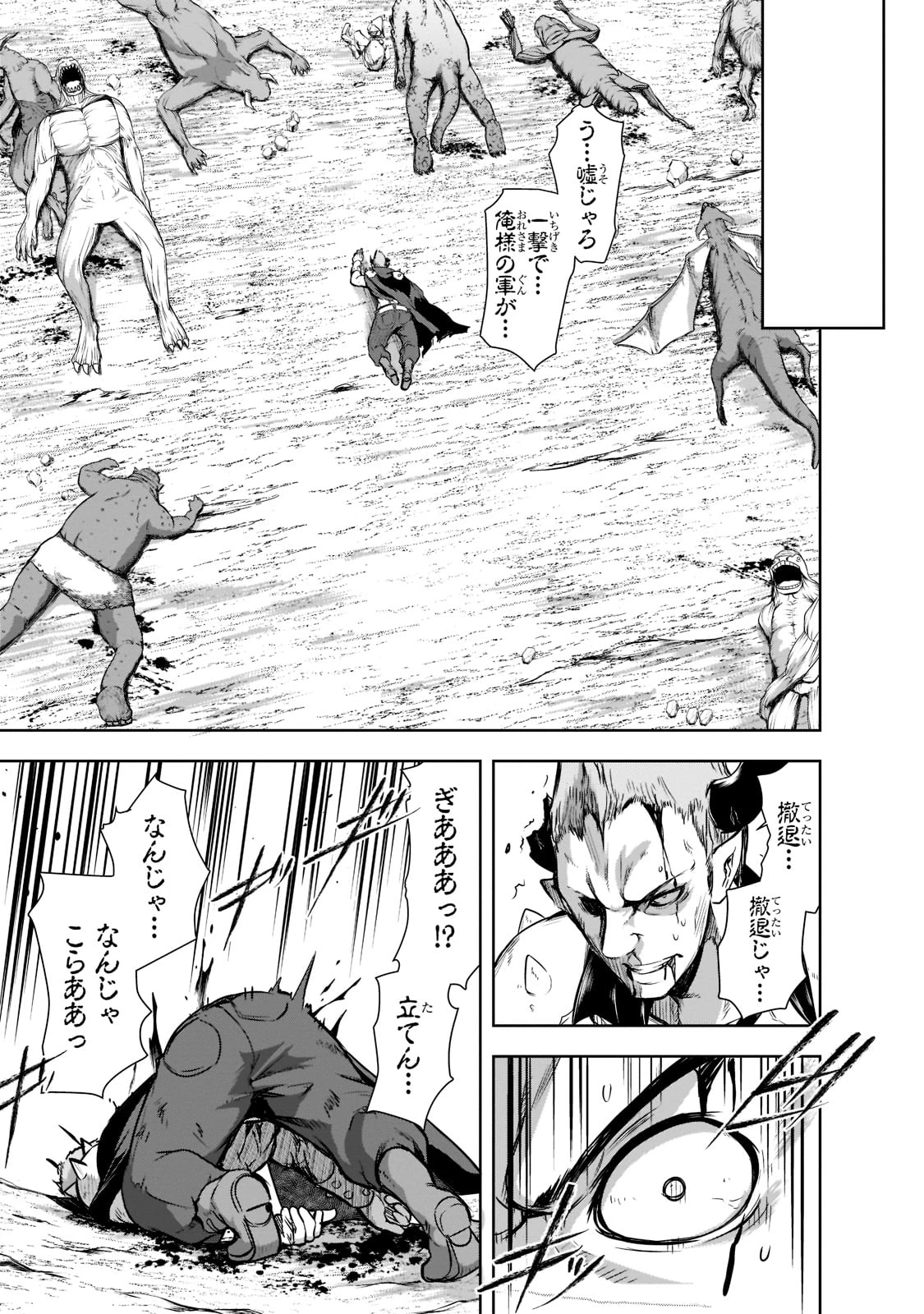 魔王様の街づくり！～最強のダンジョンは近代都市～ 第48話 - 3