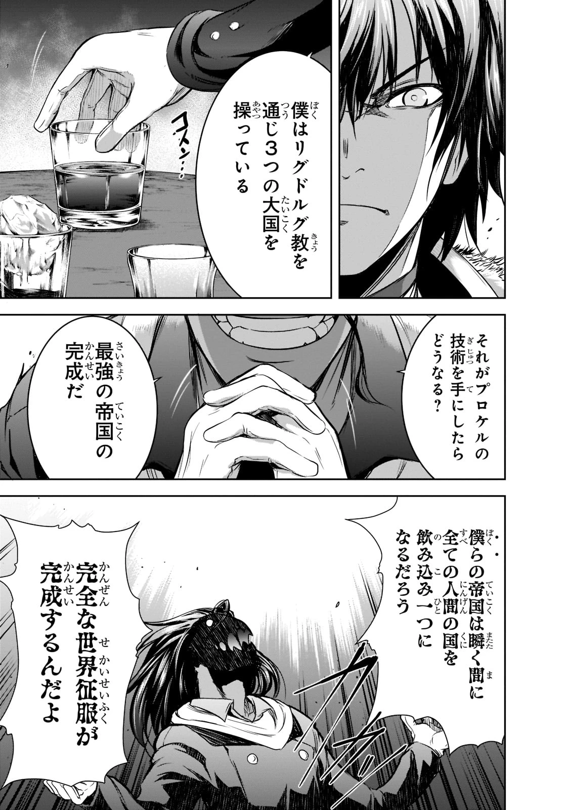 魔王様の街づくり！～最強のダンジョンは近代都市～ 第49話 - 7