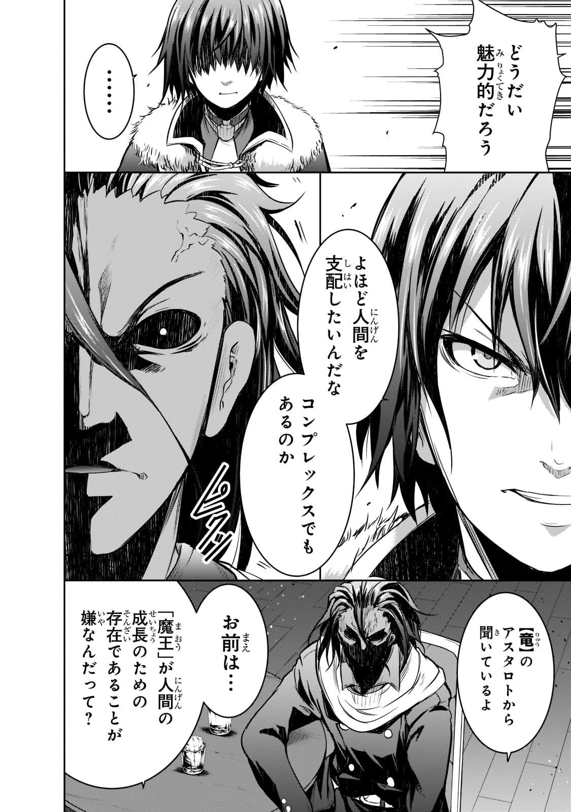 魔王様の街づくり！～最強のダンジョンは近代都市～ 第49話 - 8