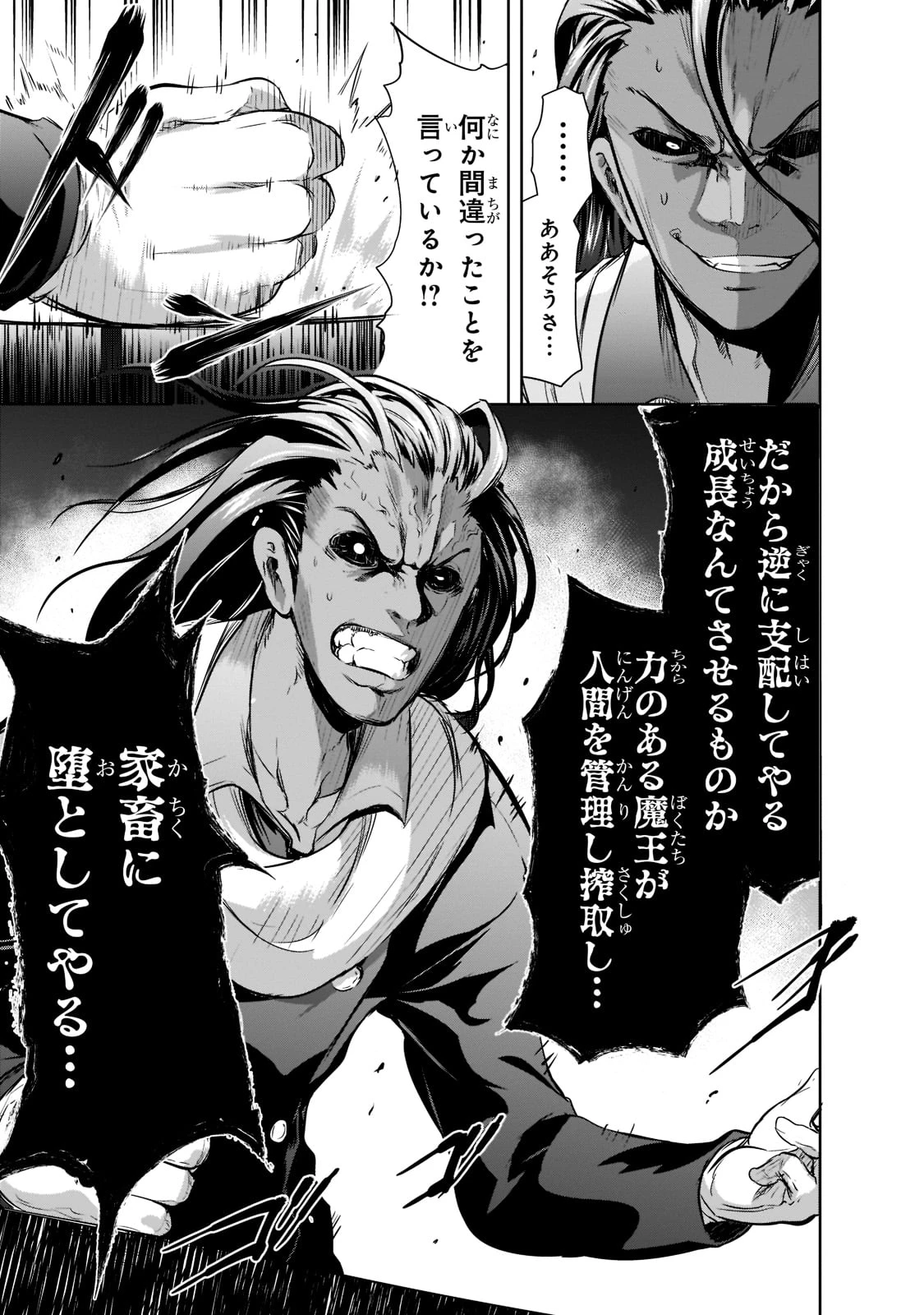 魔王様の街づくり！～最強のダンジョンは近代都市～ 第49話 - 9