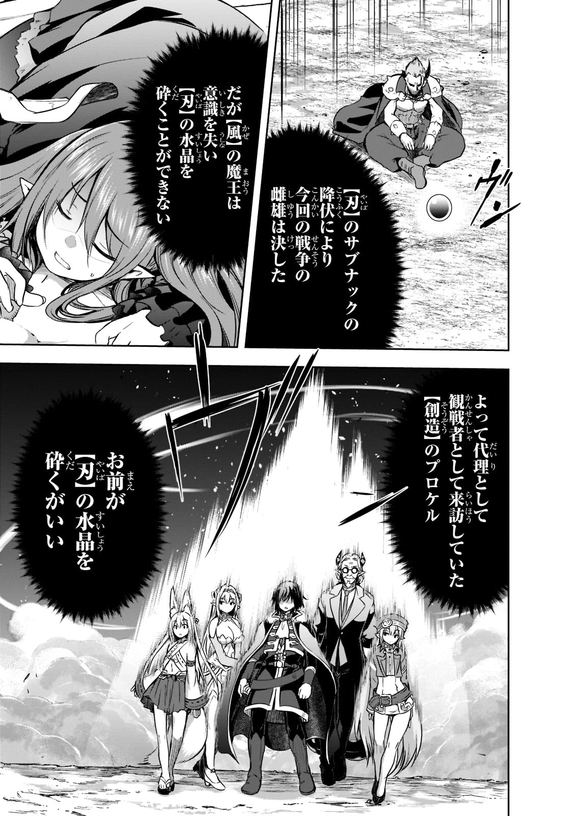 魔王様の街づくり！～最強のダンジョンは近代都市～ 第48話 - 7