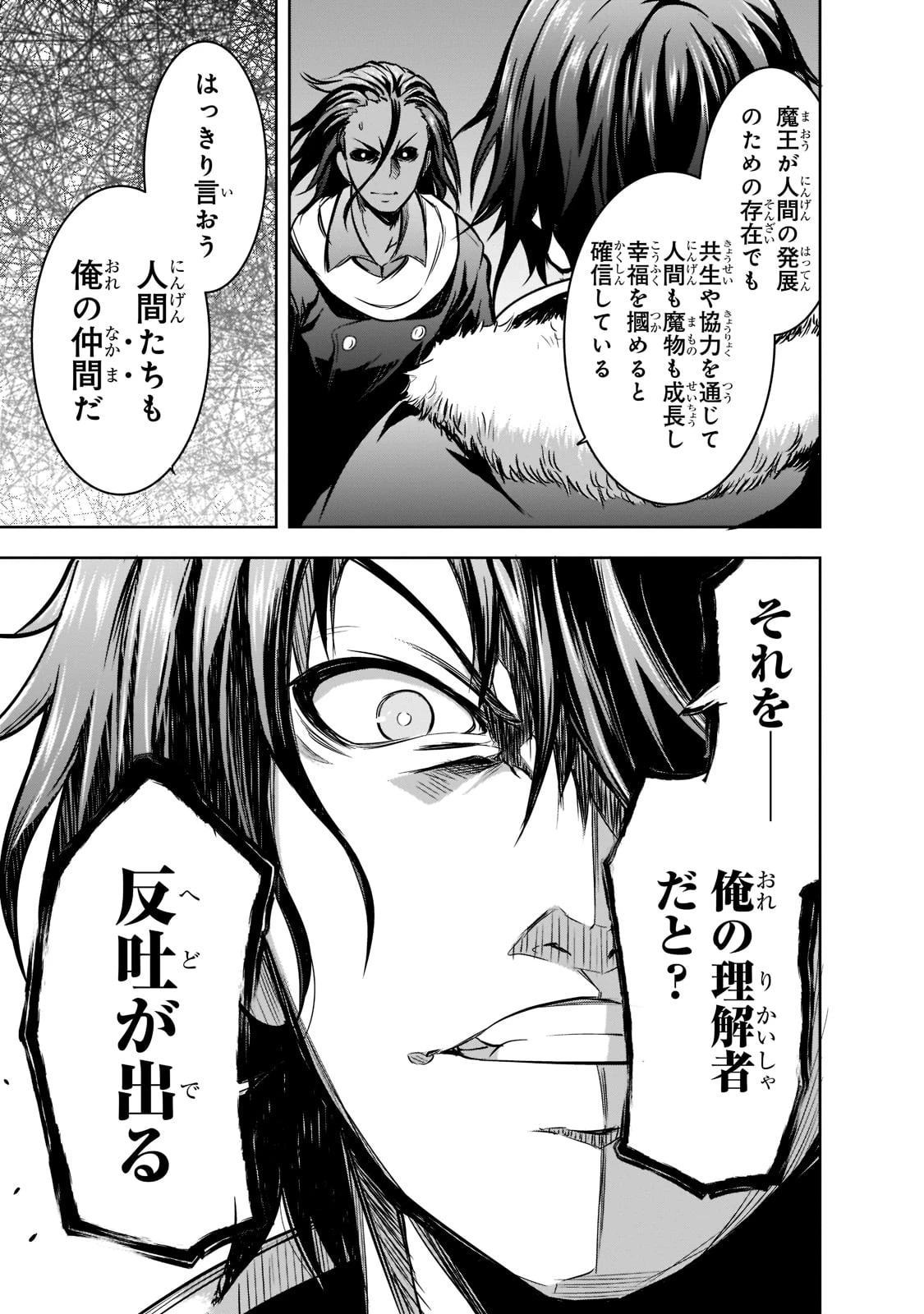 魔王様の街づくり！～最強のダンジョンは近代都市～ 第49話 - 11