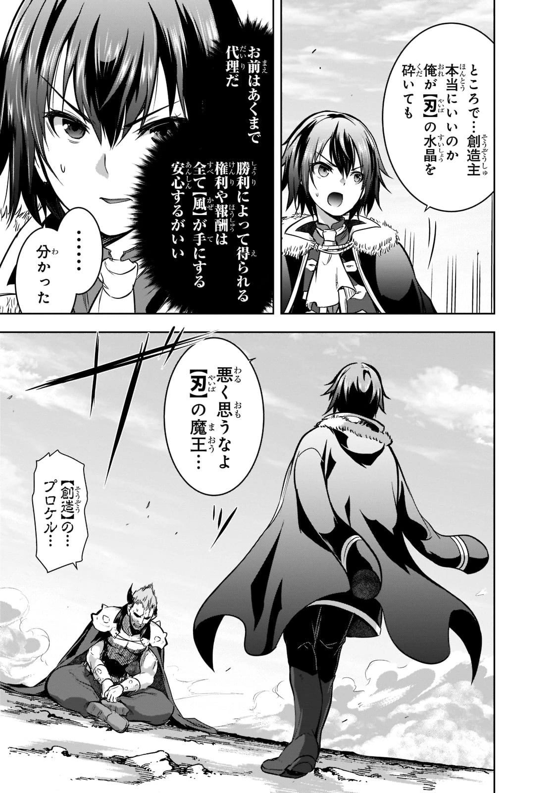 魔王様の街づくり！～最強のダンジョンは近代都市～ 第48話 - 9