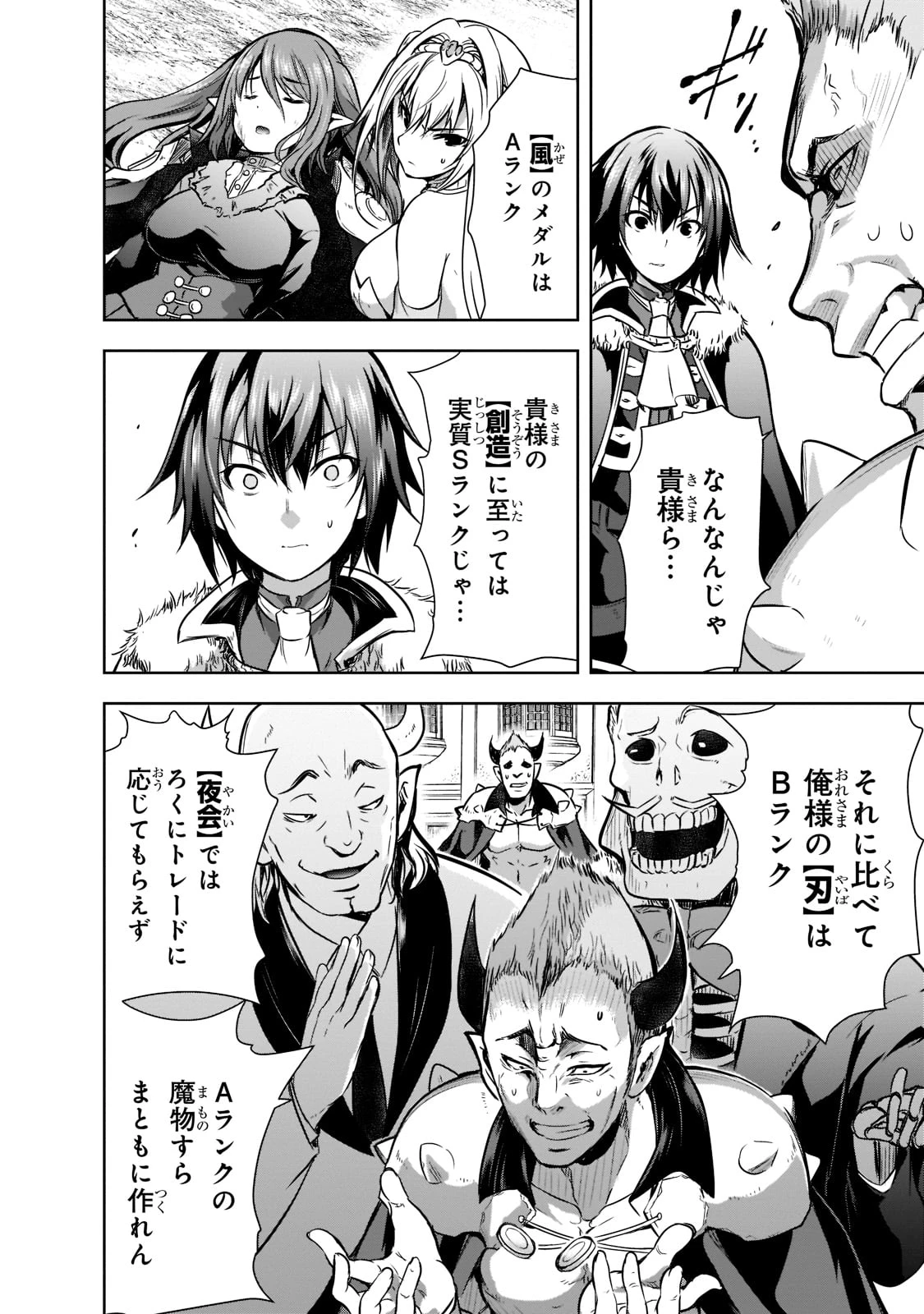 魔王様の街づくり！～最強のダンジョンは近代都市～ 第48話 - 10