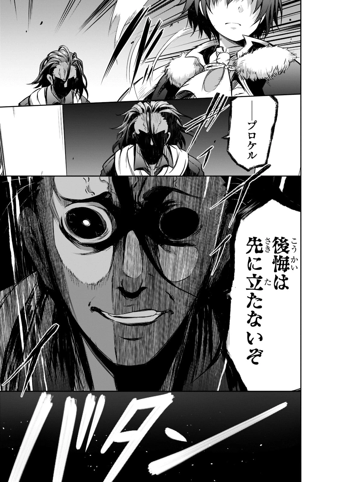 魔王様の街づくり！～最強のダンジョンは近代都市～ 第49話 - 13