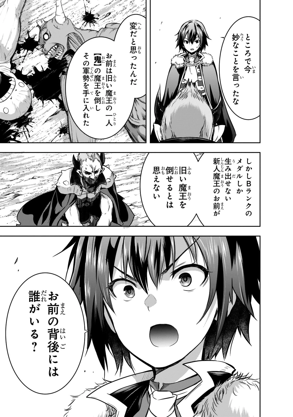 魔王様の街づくり！～最強のダンジョンは近代都市～ 第48話 - 13