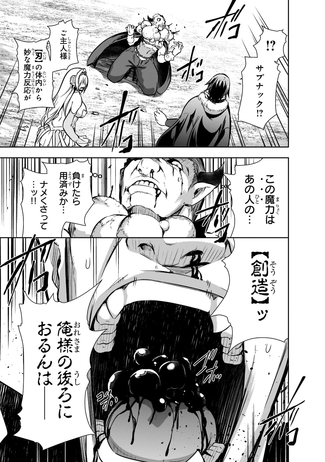 魔王様の街づくり！～最強のダンジョンは近代都市～ 第48話 - 15