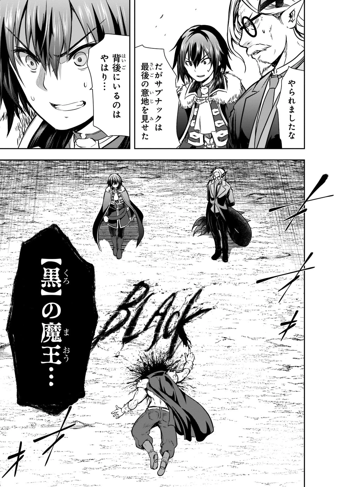 魔王様の街づくり！～最強のダンジョンは近代都市～ 第48話 - 17