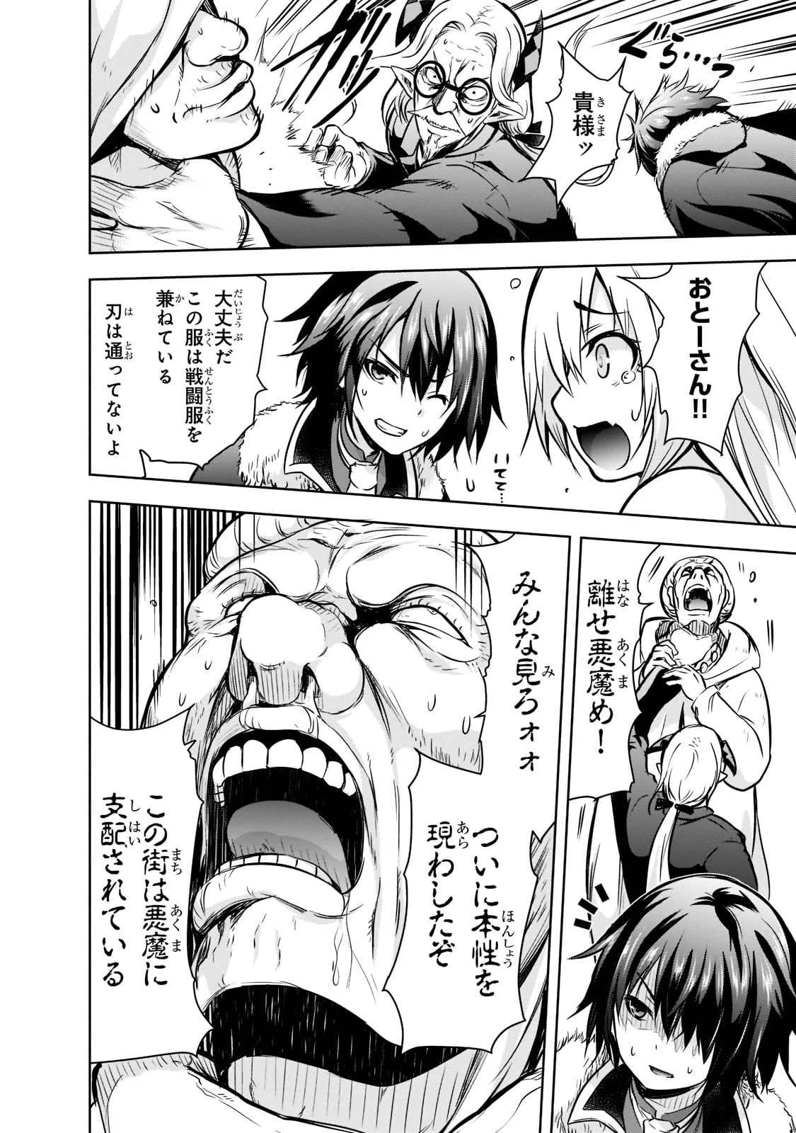 魔王様の街づくり！～最強のダンジョンは近代都市～ 第49話 - 20