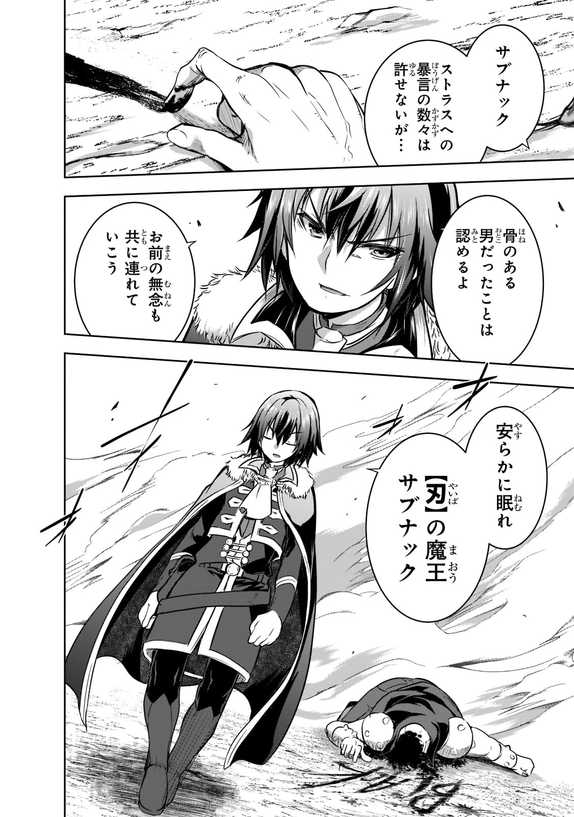 魔王様の街づくり！～最強のダンジョンは近代都市～ 第48話 - 18