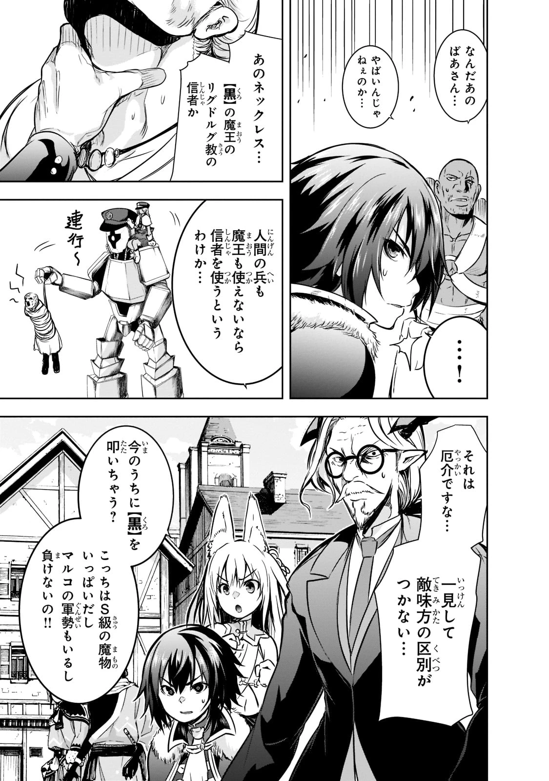 魔王様の街づくり！～最強のダンジョンは近代都市～ 第49話 - 21