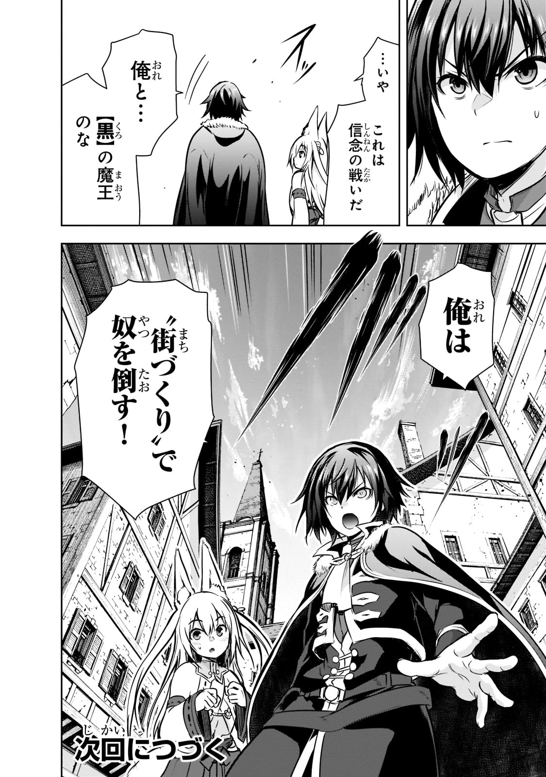 魔王様の街づくり！～最強のダンジョンは近代都市～ 第49話 - 22