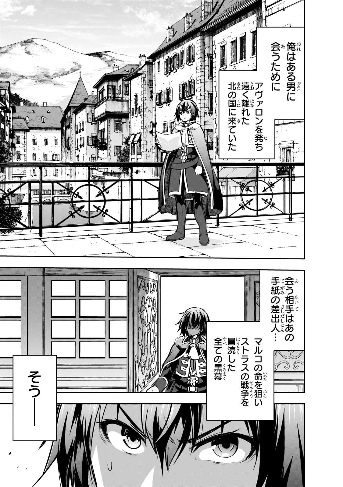 魔王様の街づくり！～最強のダンジョンは近代都市～ 第48話 - 21