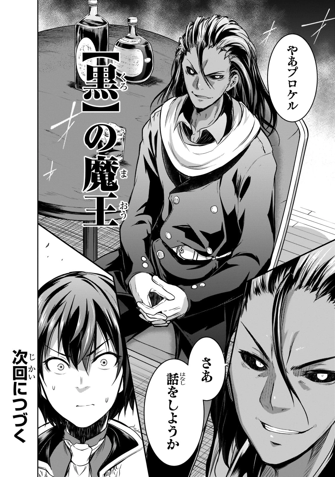 魔王様の街づくり！～最強のダンジョンは近代都市～ 第48話 - 22