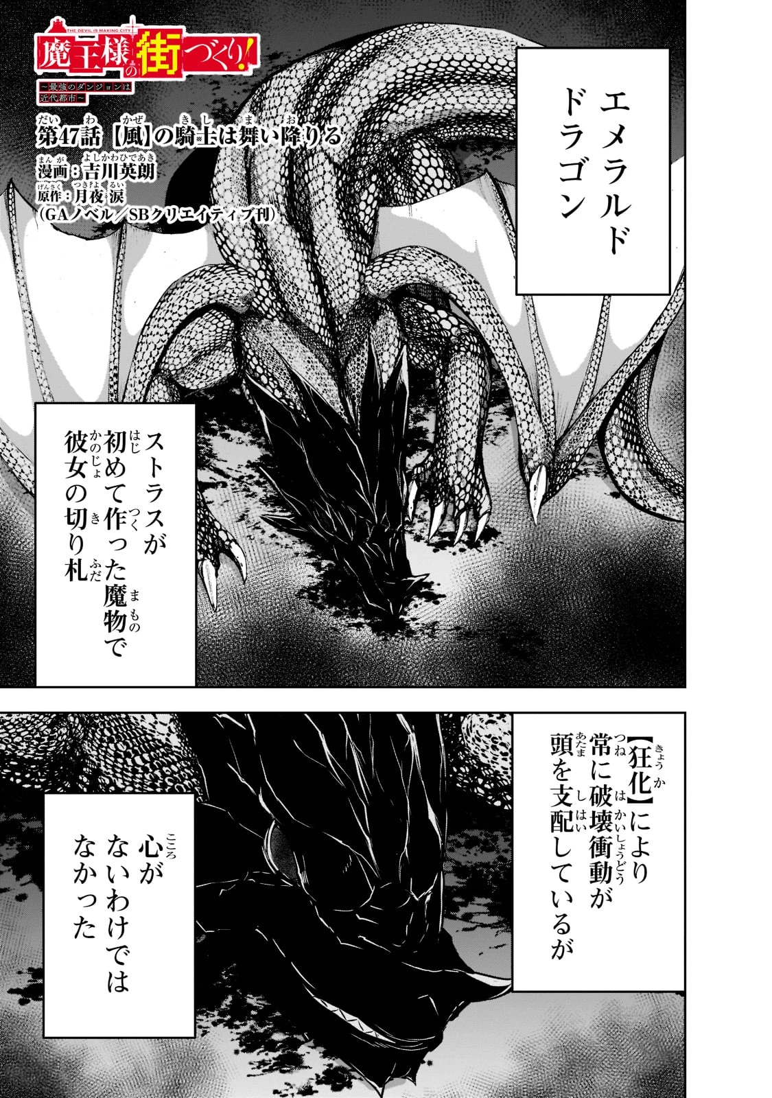 魔王様の街づくり！～最強のダンジョンは近代都市～ 第47話 - 1