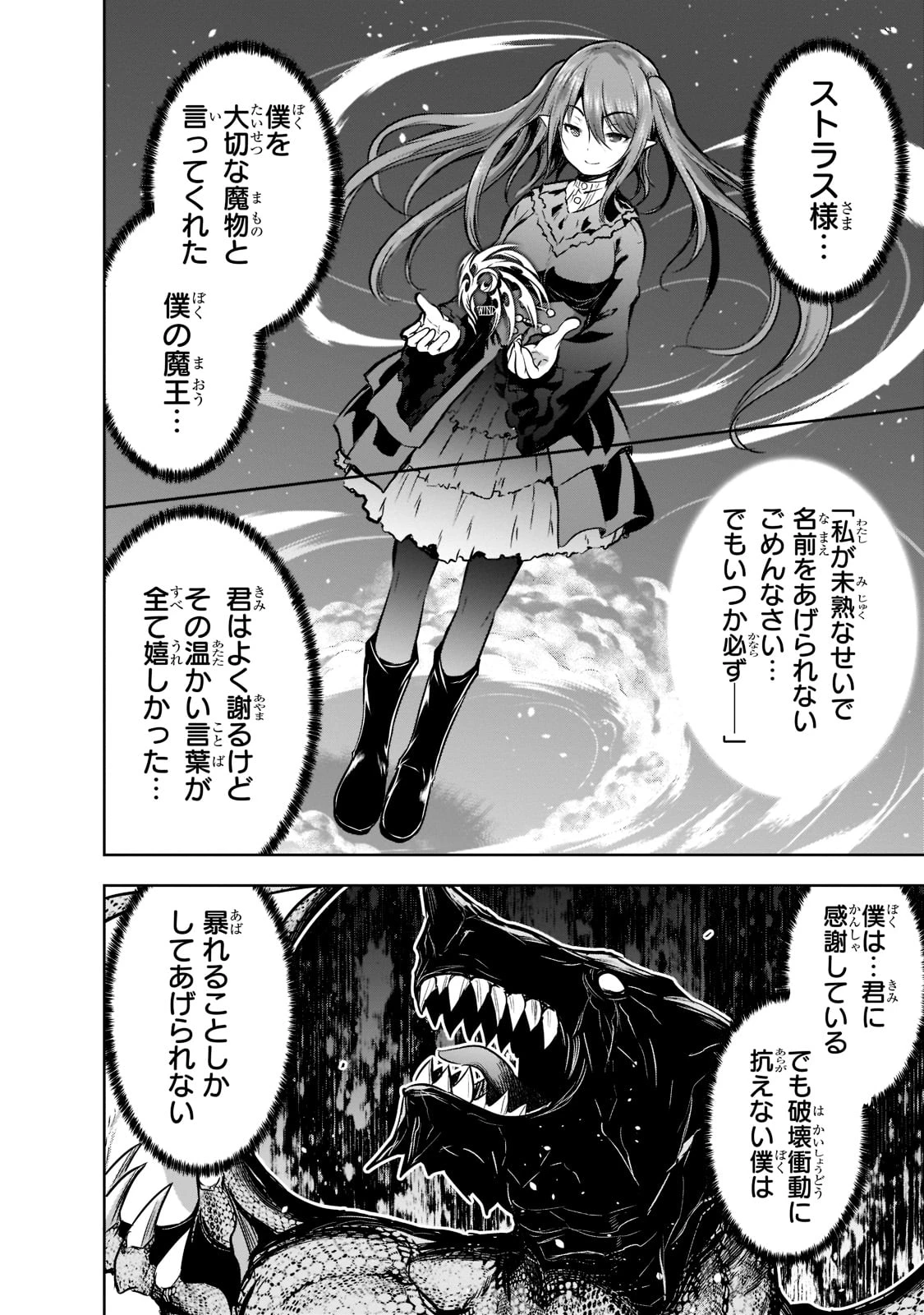 魔王様の街づくり！～最強のダンジョンは近代都市～ 第47話 - 2