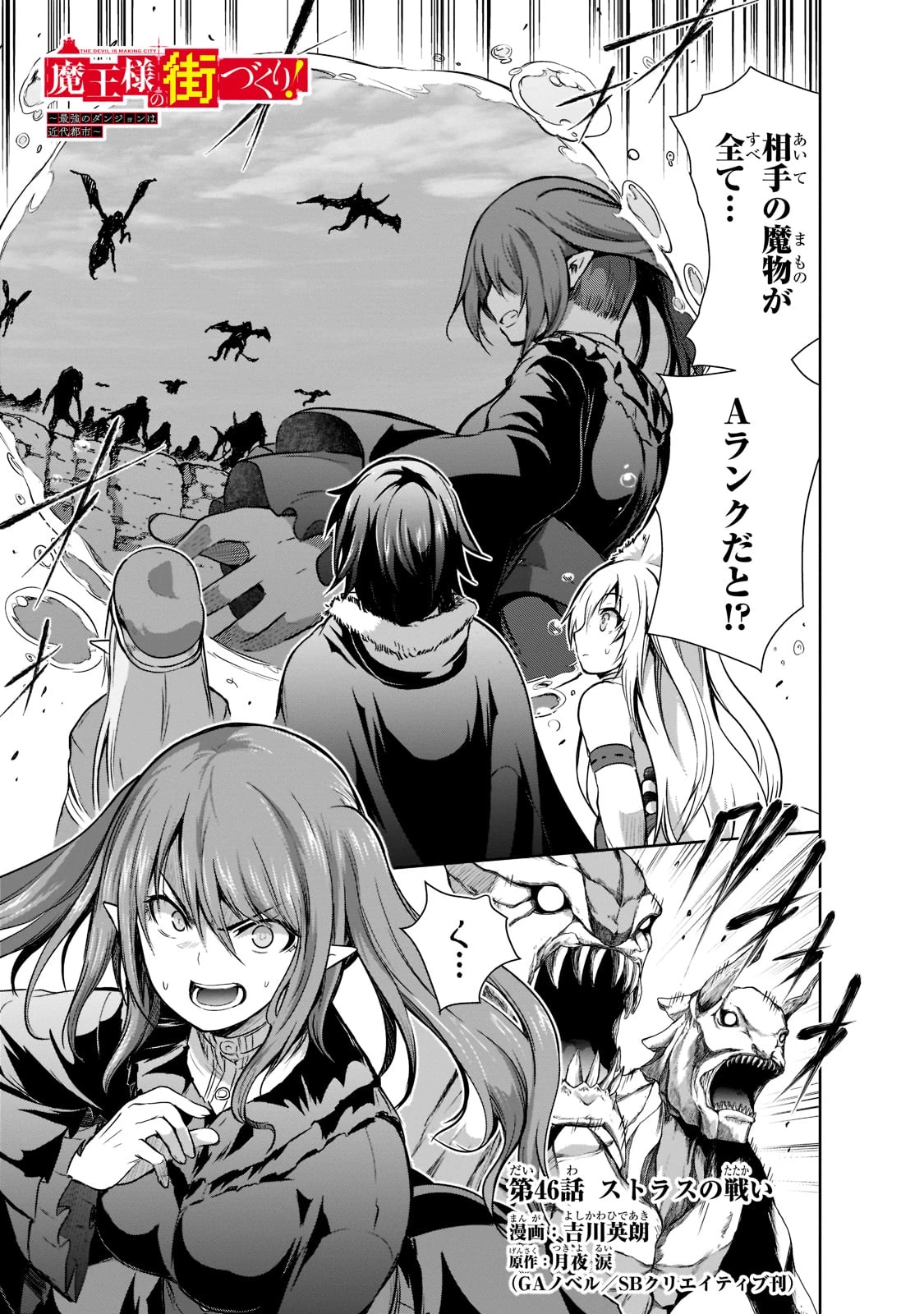 魔王様の街づくり！～最強のダンジョンは近代都市～ 第46話 - 1