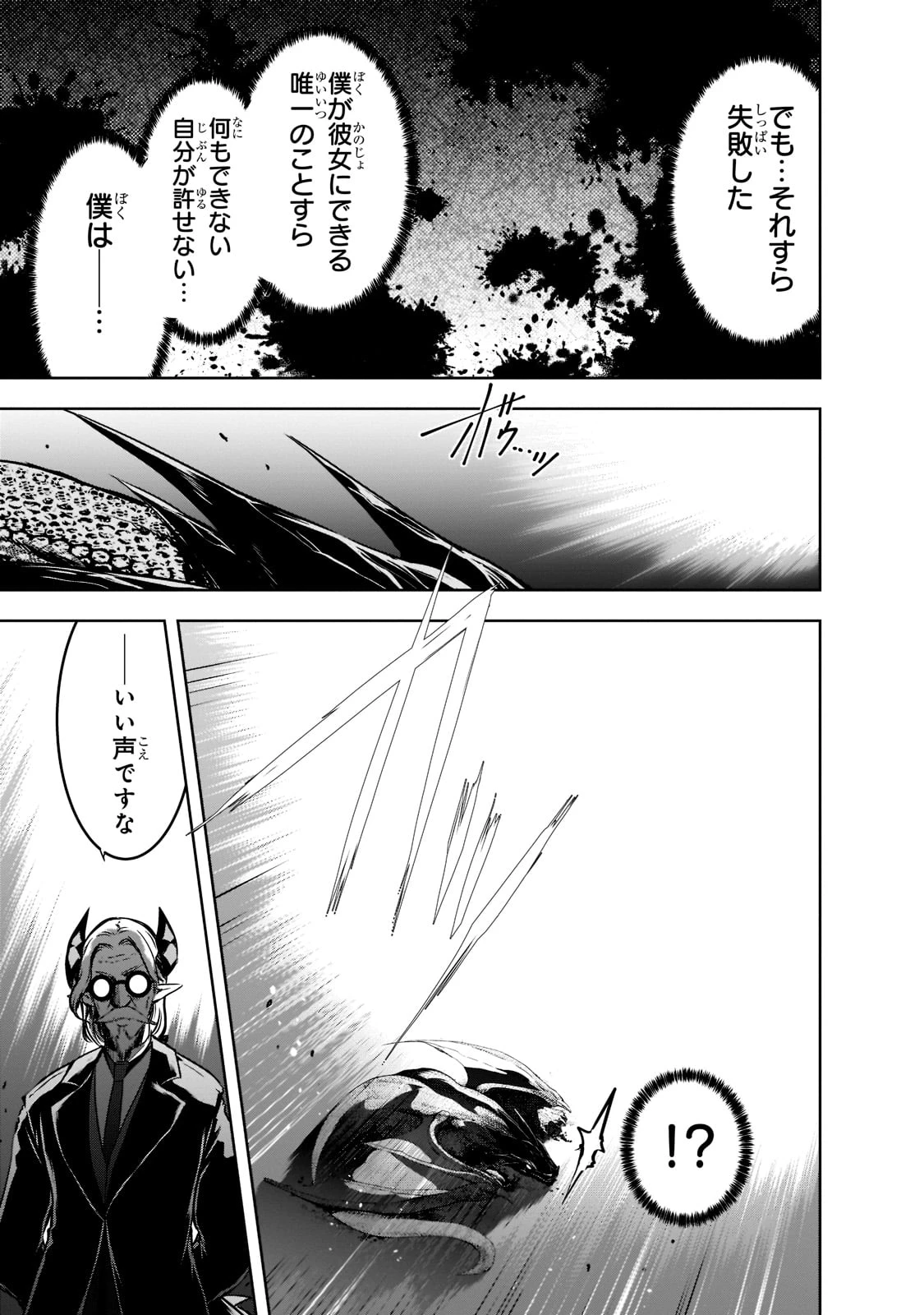 魔王様の街づくり！～最強のダンジョンは近代都市～ 第47話 - 3