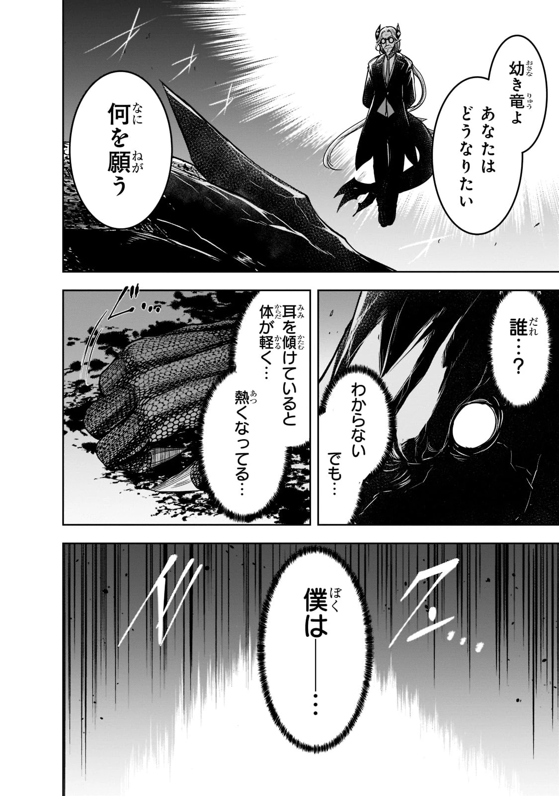 魔王様の街づくり！～最強のダンジョンは近代都市～ 第47話 - 4