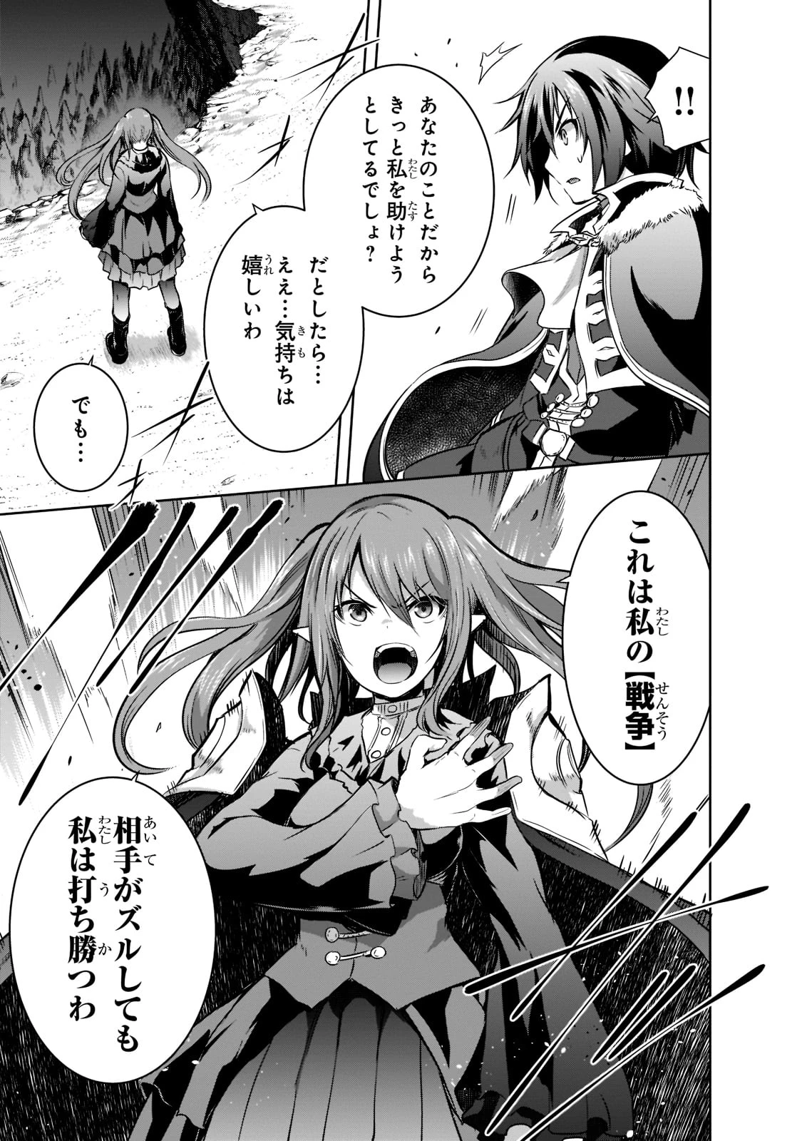 魔王様の街づくり！～最強のダンジョンは近代都市～ 第46話 - 7