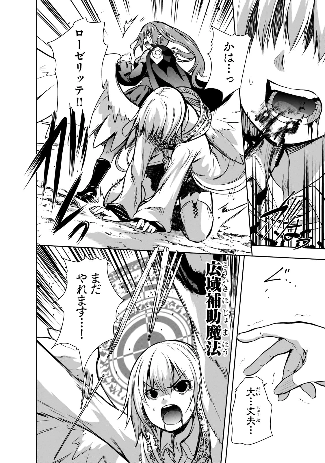 魔王様の街づくり！～最強のダンジョンは近代都市～ 第47話 - 8