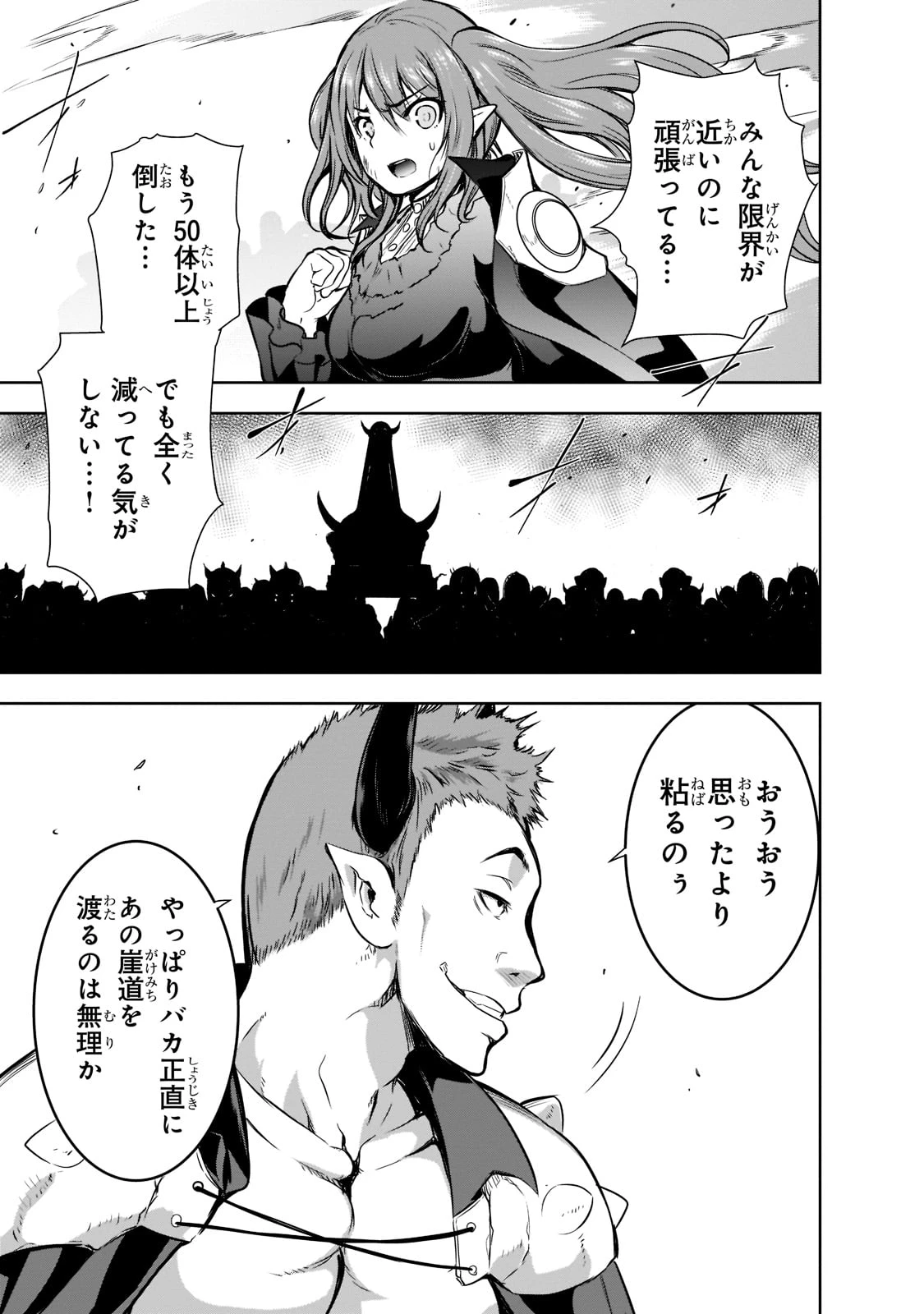 魔王様の街づくり！～最強のダンジョンは近代都市～ 第47話 - 9