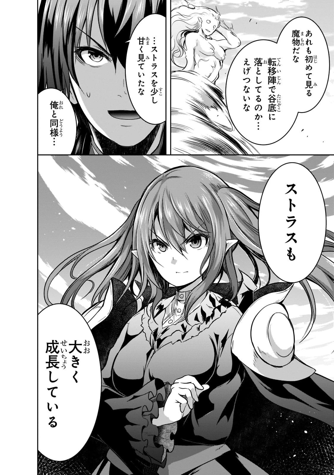 魔王様の街づくり！～最強のダンジョンは近代都市～ 第46話 - 12