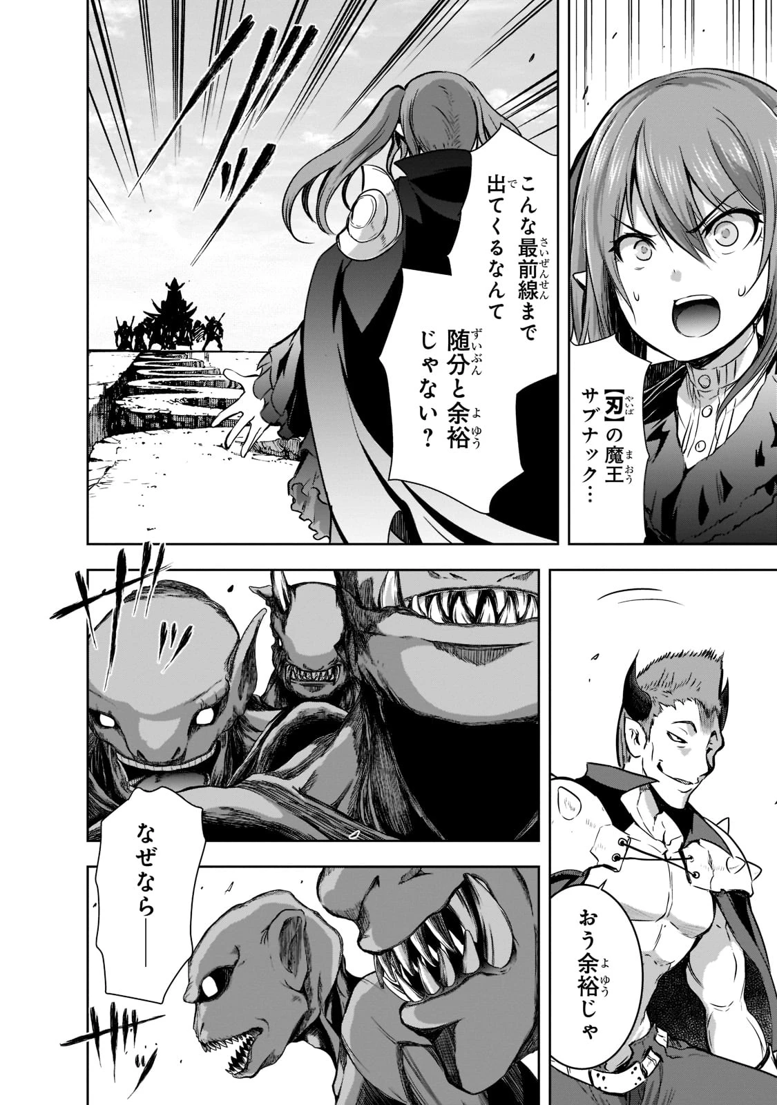 魔王様の街づくり！～最強のダンジョンは近代都市～ 第46話 - 14