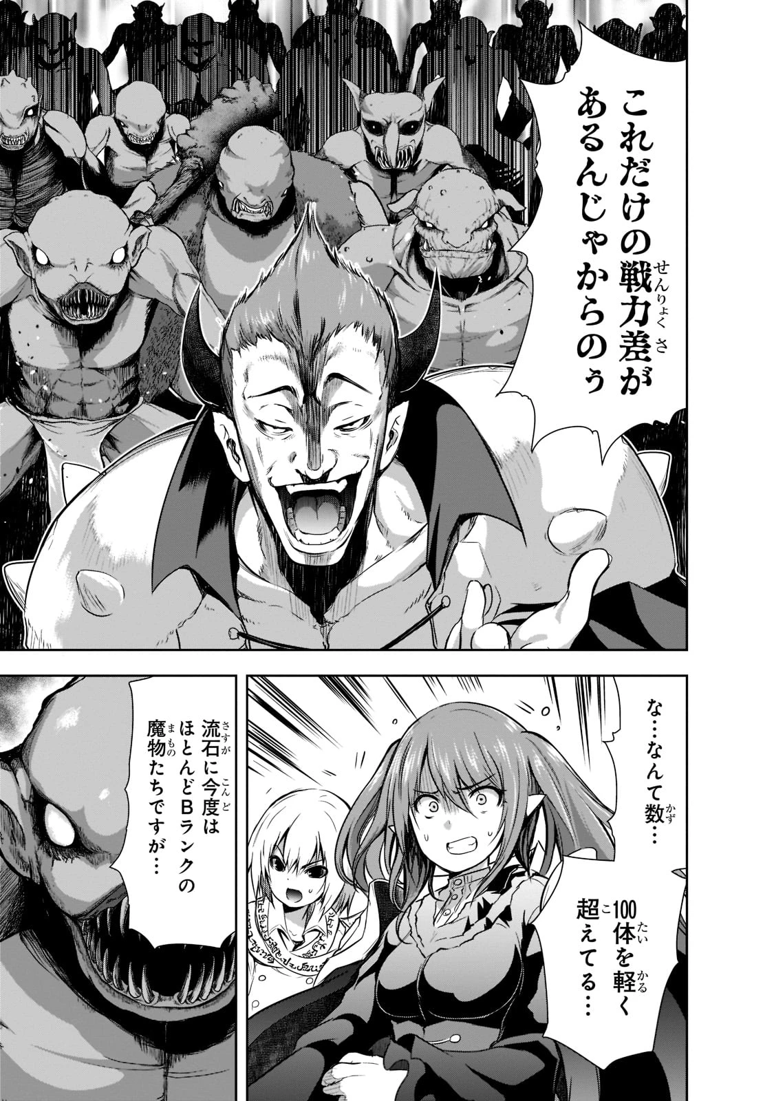 魔王様の街づくり！～最強のダンジョンは近代都市～ 第46話 - 15