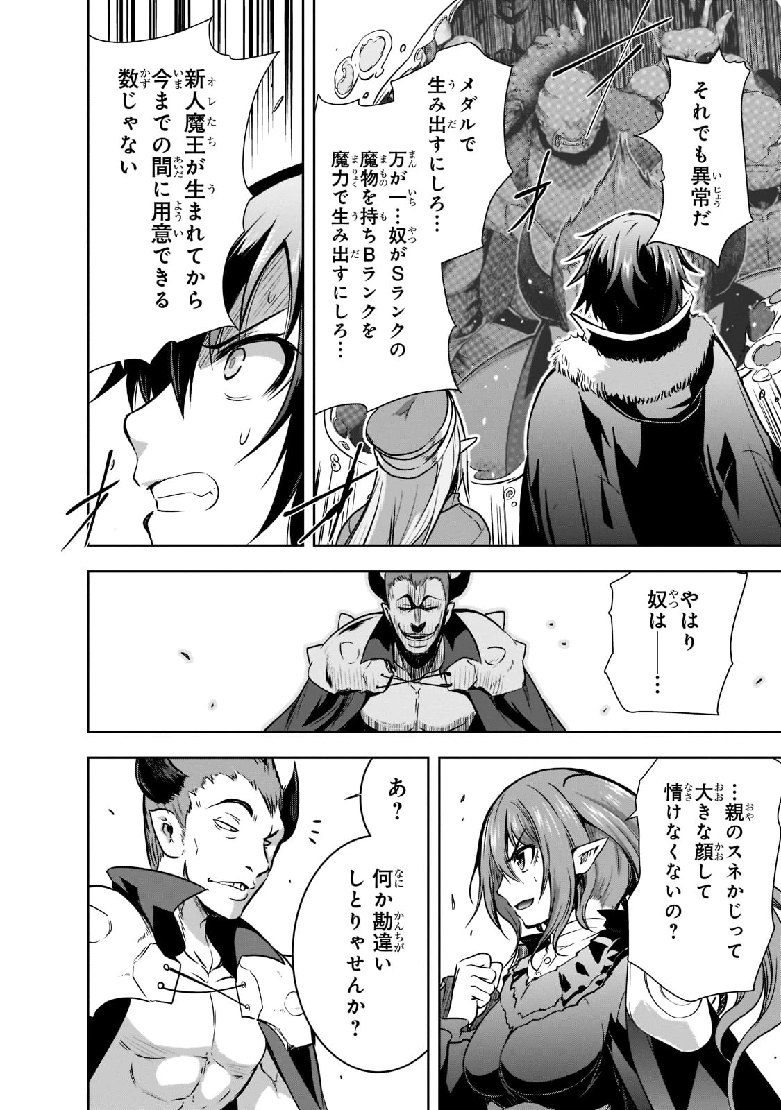 魔王様の街づくり！～最強のダンジョンは近代都市～ 第46話 - 16