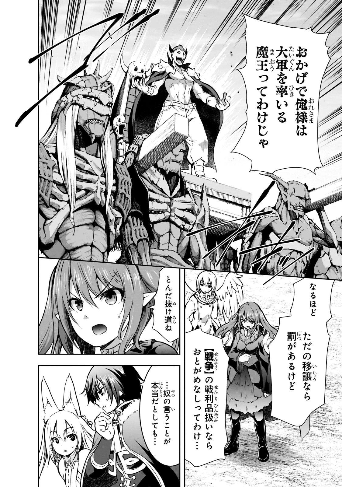 魔王様の街づくり！～最強のダンジョンは近代都市～ 第46話 - 18