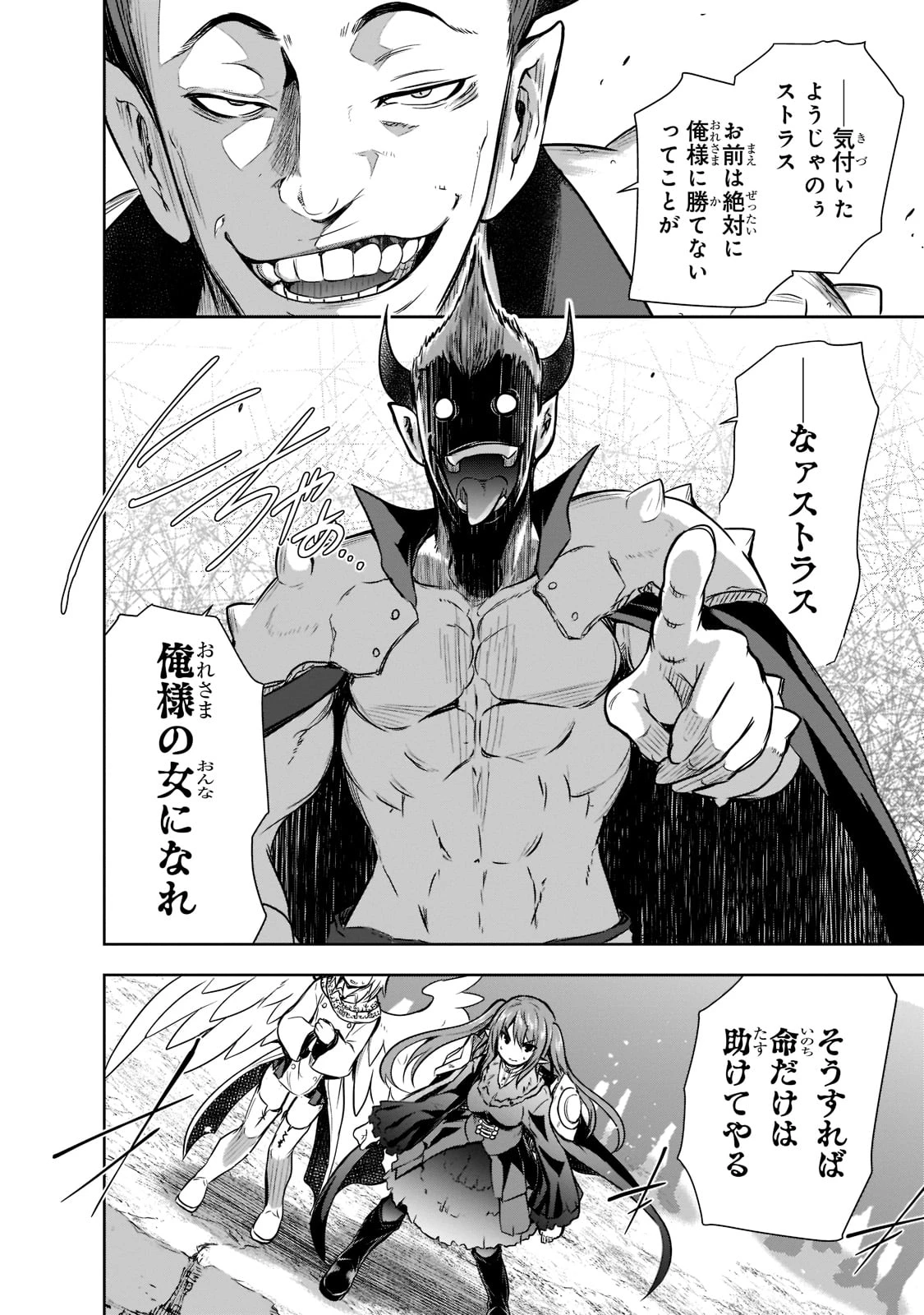 魔王様の街づくり！～最強のダンジョンは近代都市～ 第46話 - 20