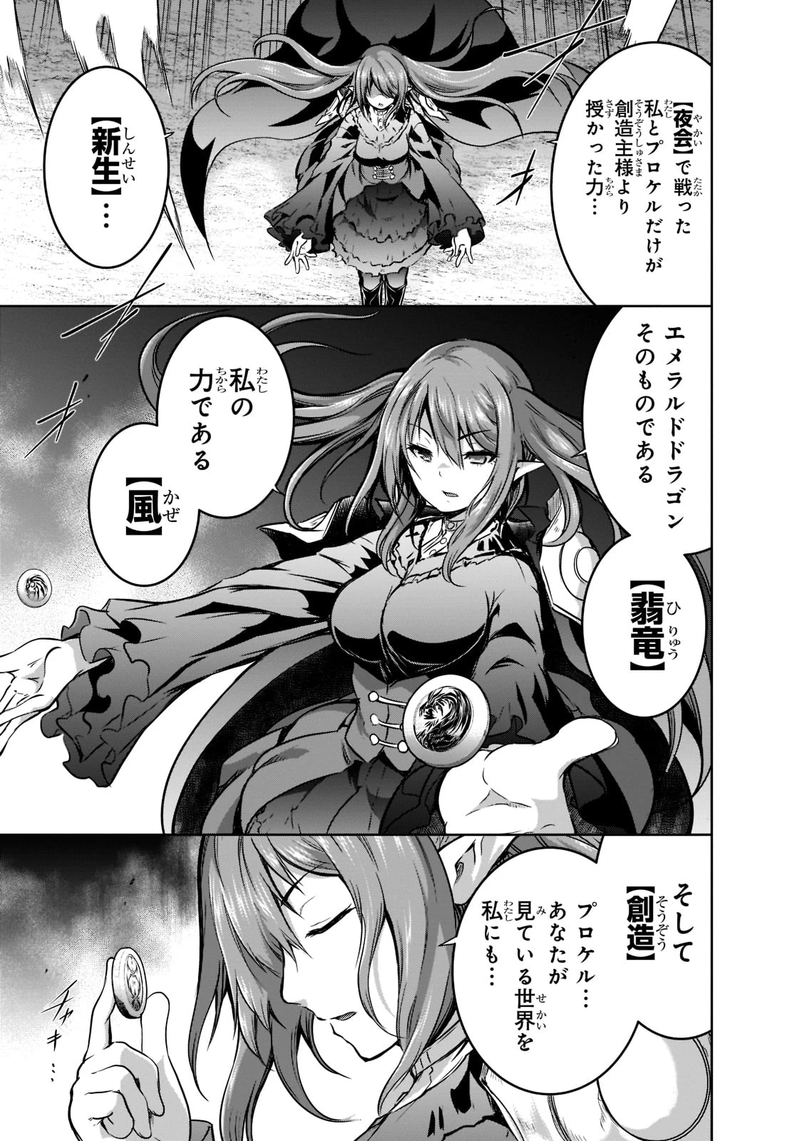 魔王様の街づくり！～最強のダンジョンは近代都市～ 第47話 - 21