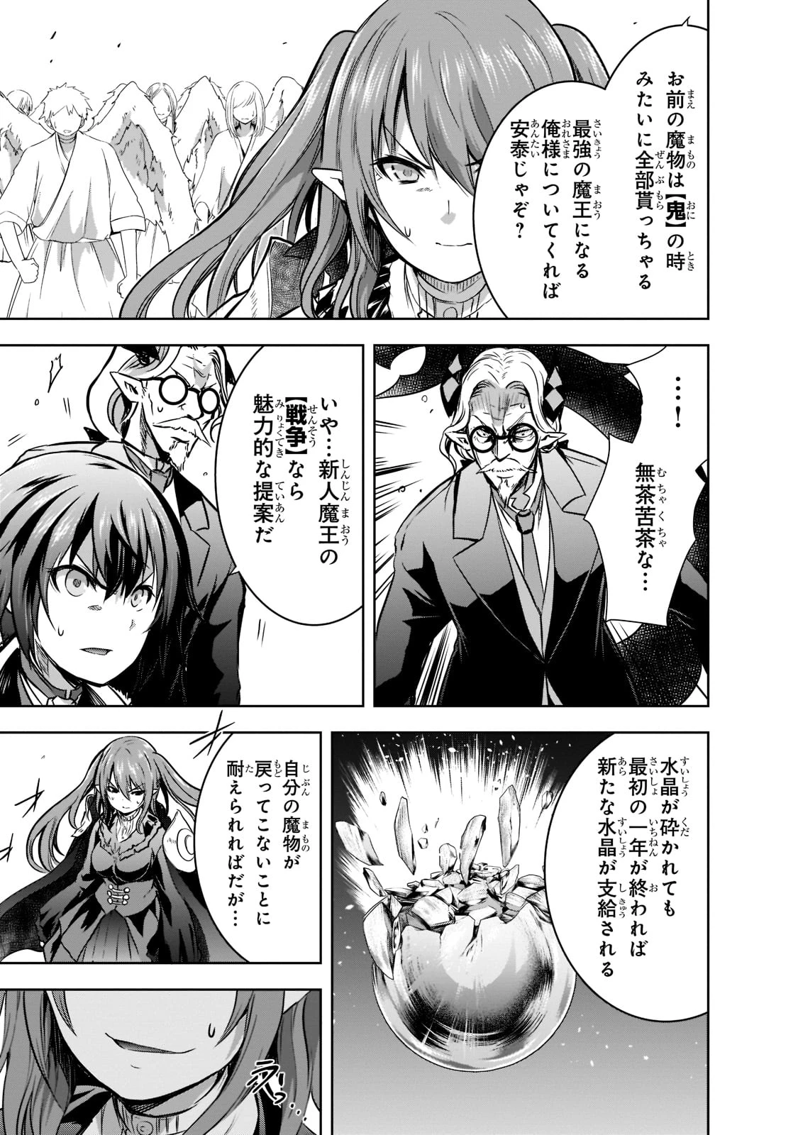 魔王様の街づくり！～最強のダンジョンは近代都市～ 第46話 - 21