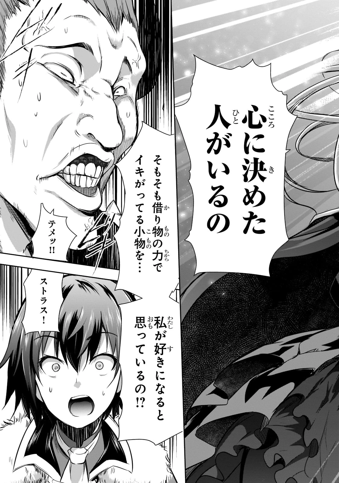 魔王様の街づくり！～最強のダンジョンは近代都市～ 第46話 - 23