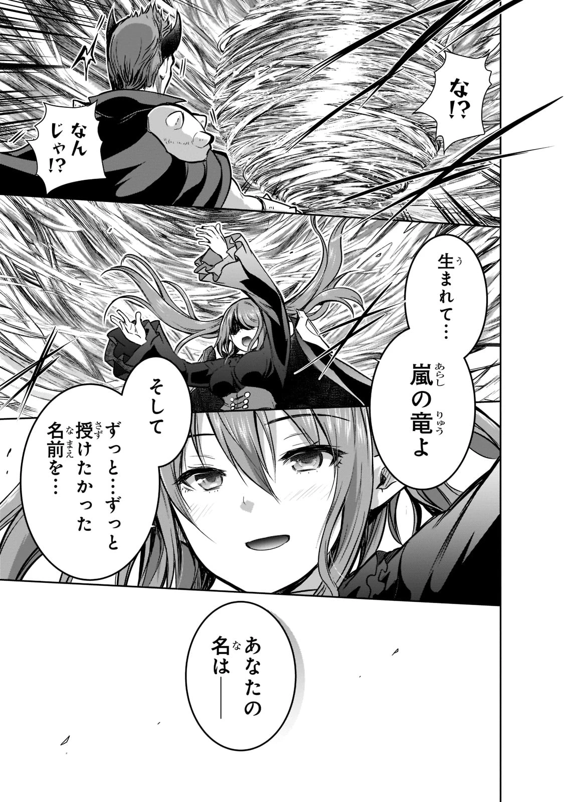 魔王様の街づくり！～最強のダンジョンは近代都市～ 第47話 - 23