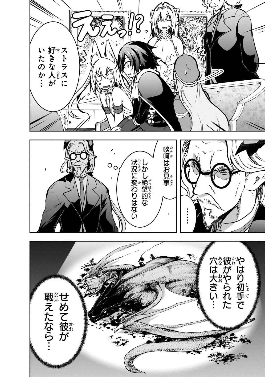 魔王様の街づくり！～最強のダンジョンは近代都市～ 第46話 - 24