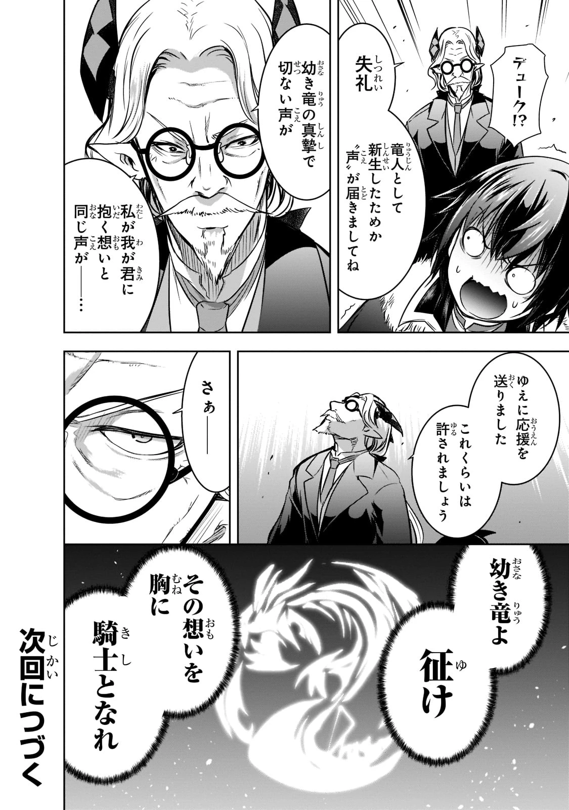 魔王様の街づくり！～最強のダンジョンは近代都市～ 第46話 - 26