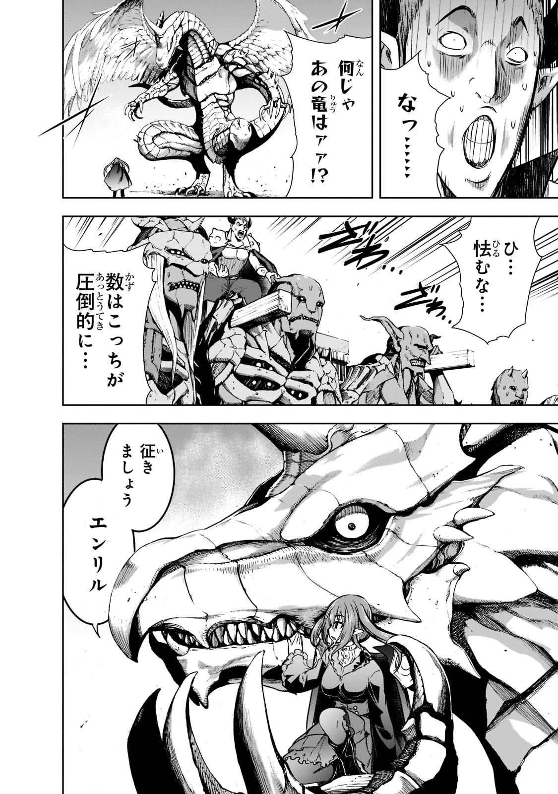 魔王様の街づくり！～最強のダンジョンは近代都市～ 第47話 - 26