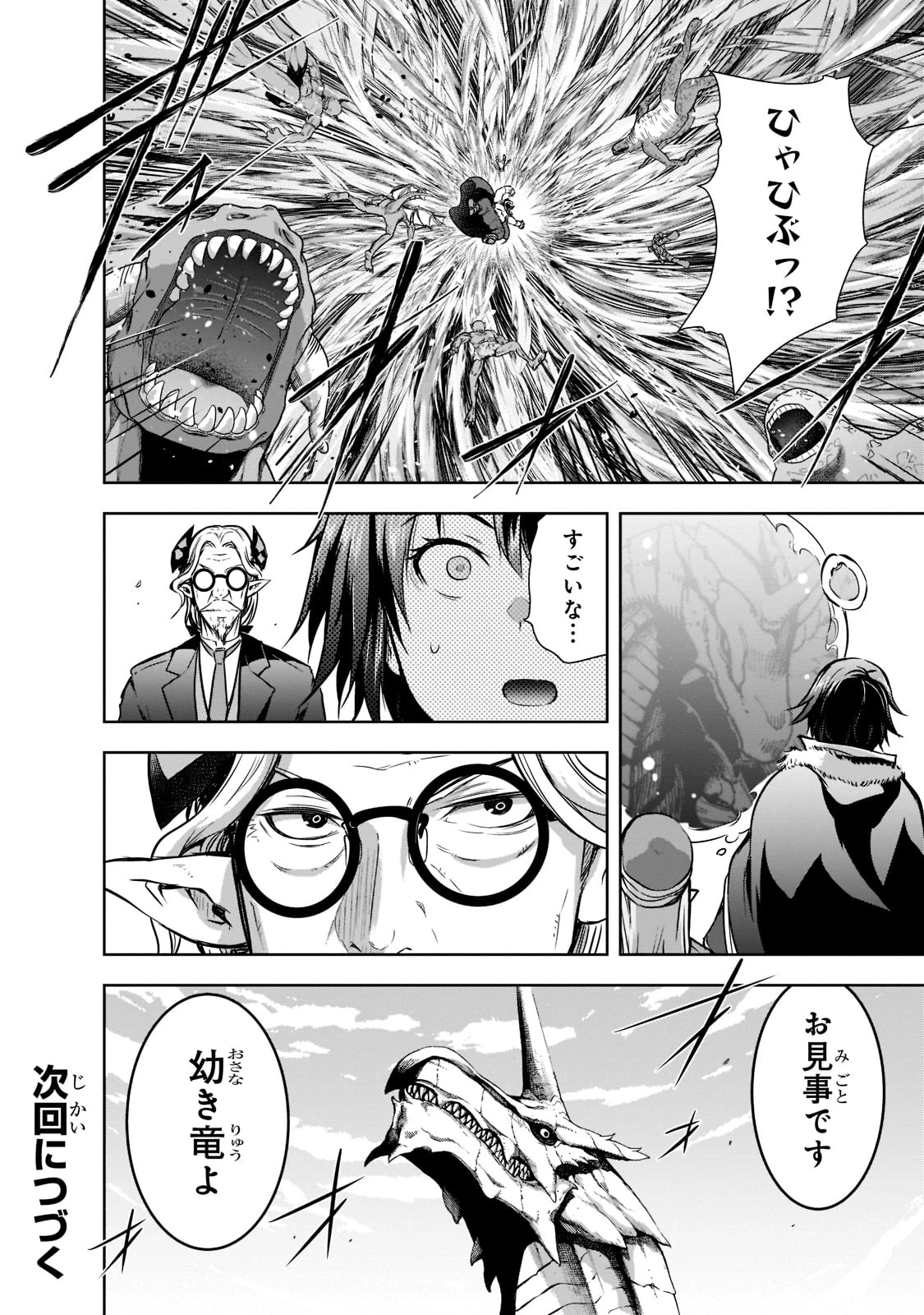 魔王様の街づくり！～最強のダンジョンは近代都市～ 第47話 - 28