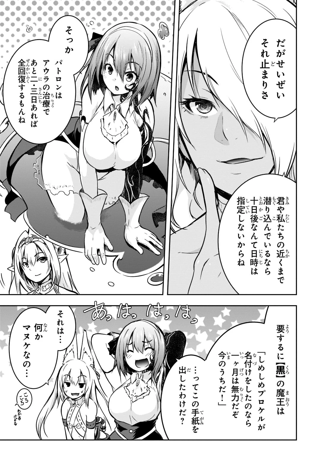 魔王様の街づくり！～最強のダンジョンは近代都市～ 第45話 - 3