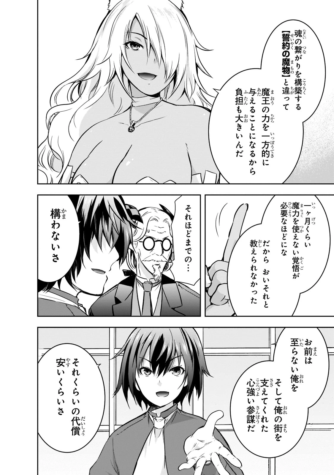 魔王様の街づくり！～最強のダンジョンは近代都市～ 第44話 - 2