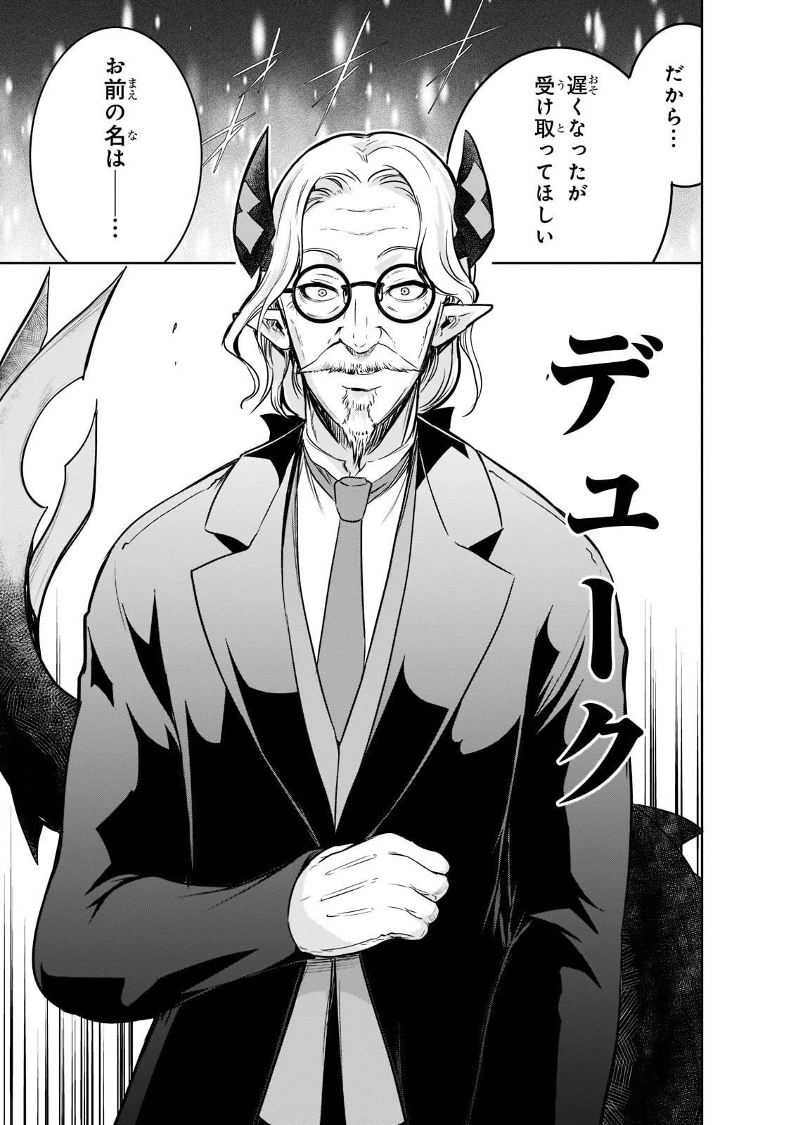 魔王様の街づくり！～最強のダンジョンは近代都市～ 第44話 - 3