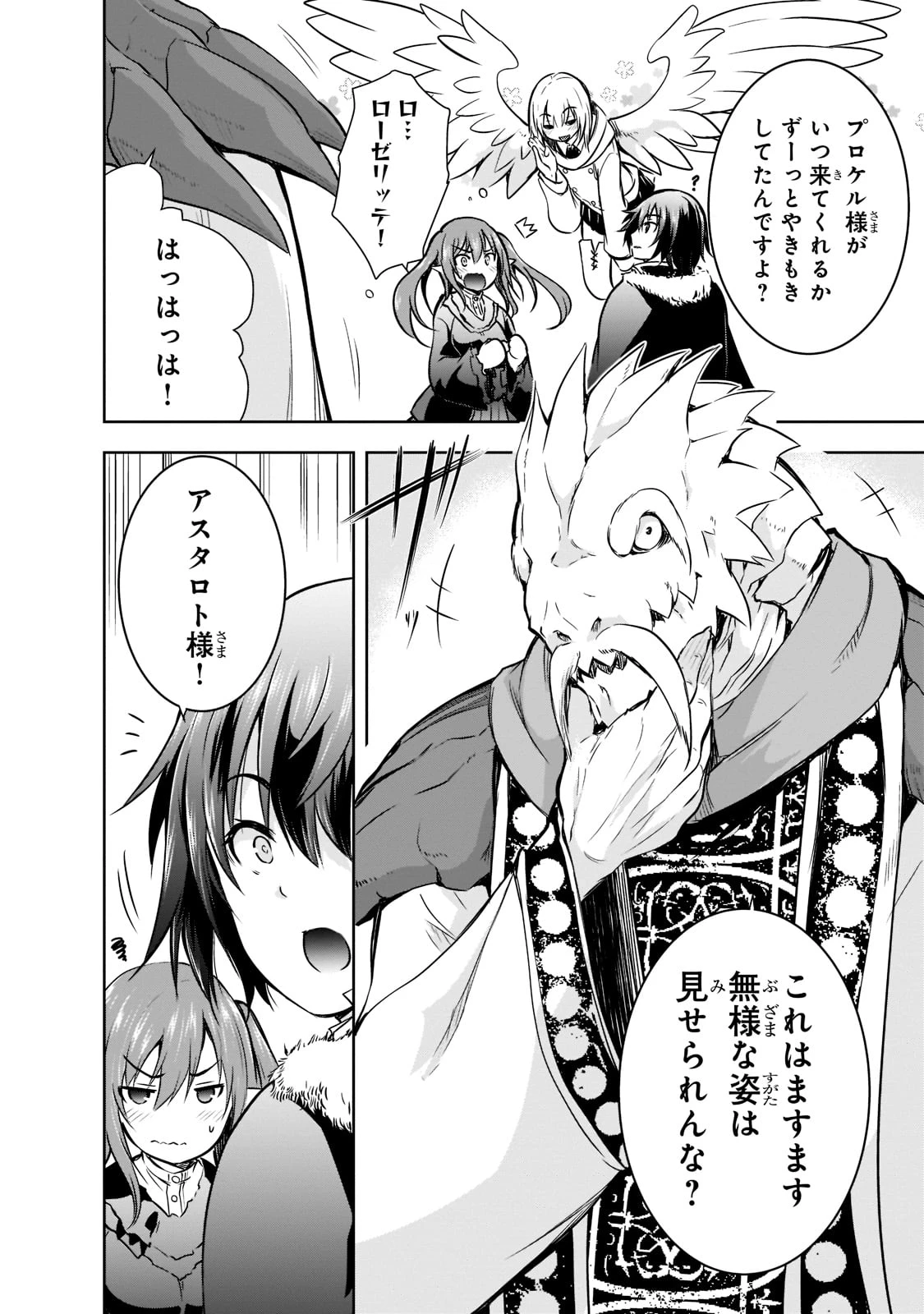 魔王様の街づくり！～最強のダンジョンは近代都市～ 第45話 - 6