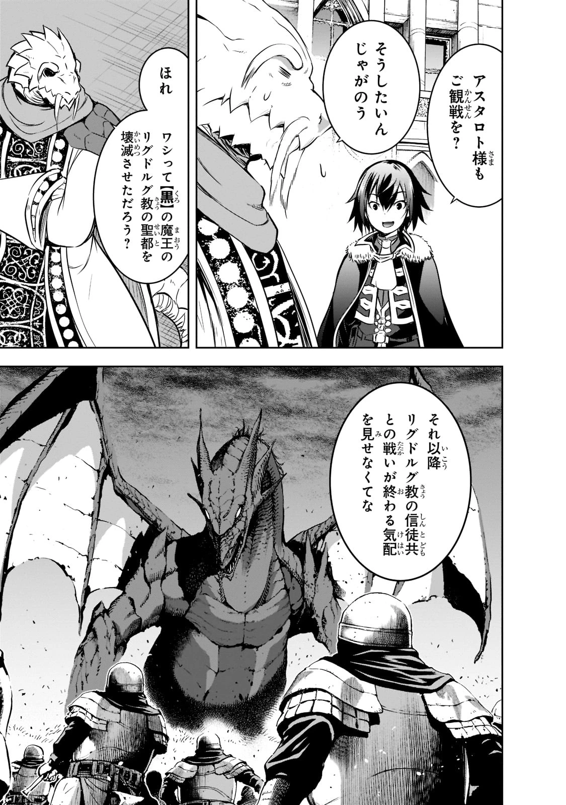 魔王様の街づくり！～最強のダンジョンは近代都市～ 第45話 - 7