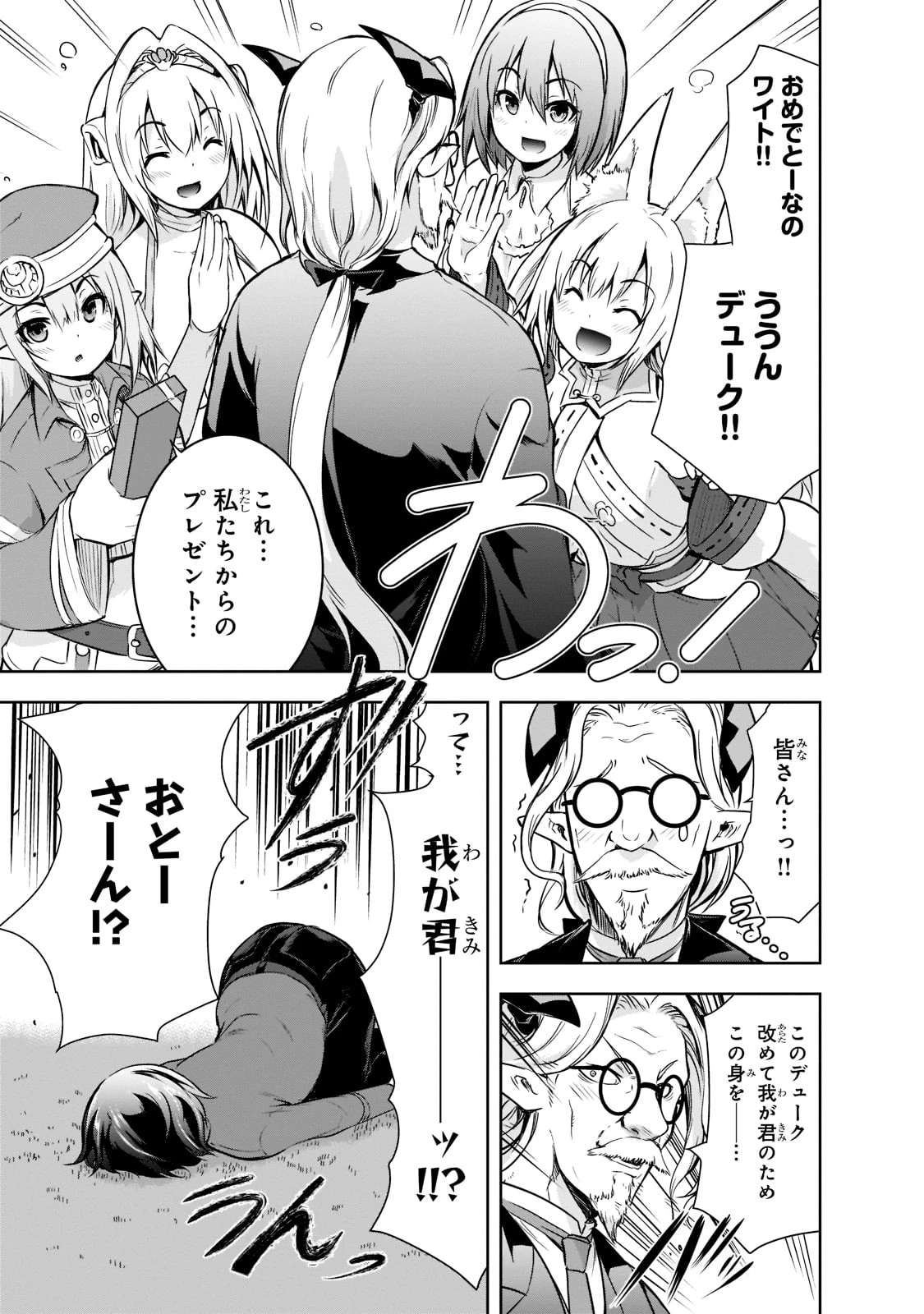 魔王様の街づくり！～最強のダンジョンは近代都市～ 第44話 - 5