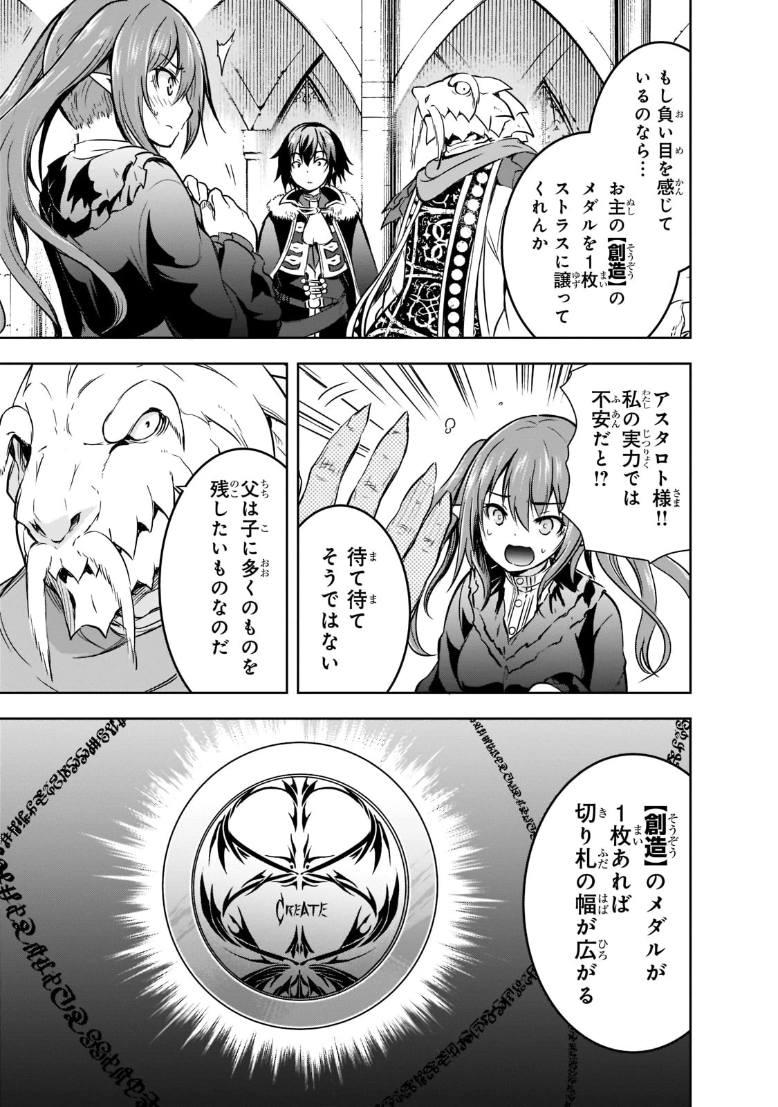 魔王様の街づくり！～最強のダンジョンは近代都市～ 第45話 - 9