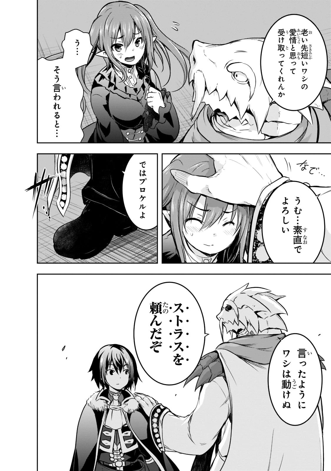 魔王様の街づくり！～最強のダンジョンは近代都市～ 第45話 - 10